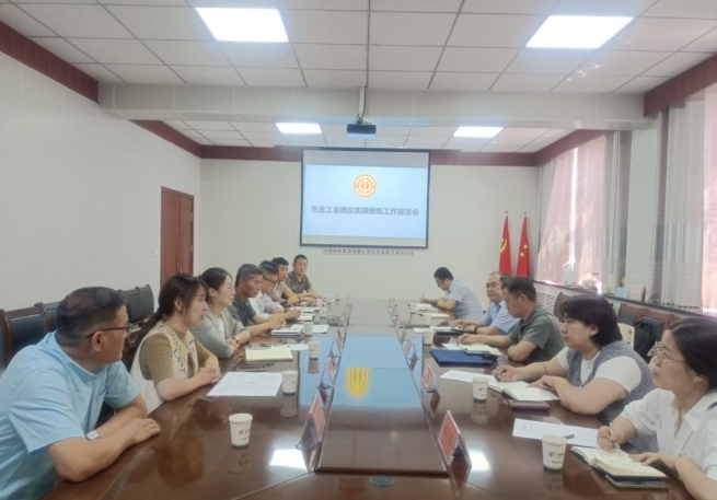 市总工会到桓台县召开岗位实践锻炼工作座谈会